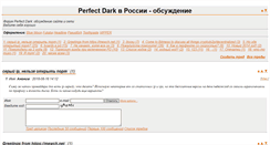 Desktop Screenshot of board.perfectdark.ru